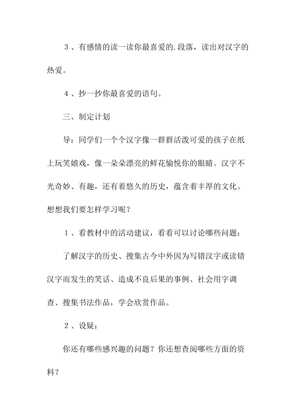 《我爱你-汉字》的课件设计_第3页