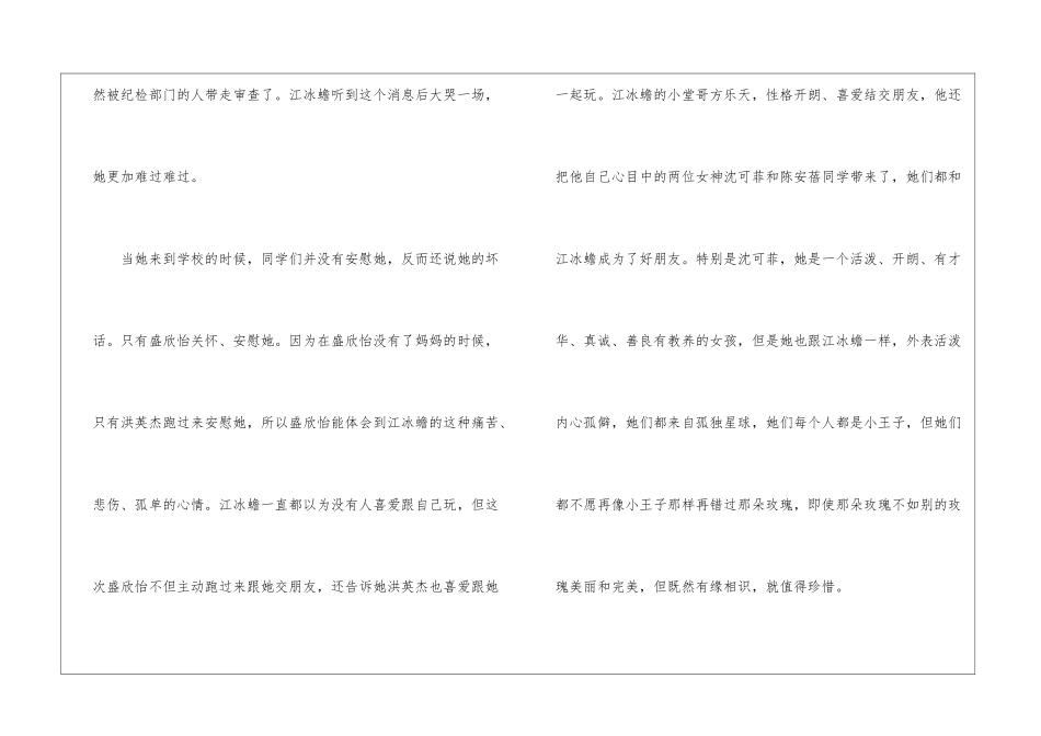 《我来自孤独星球》读后感700字_第2页
