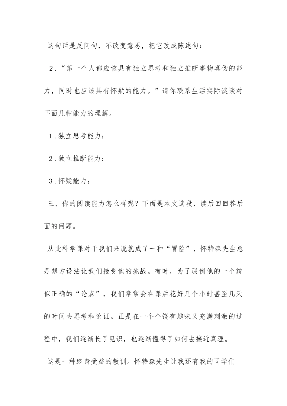 《我最好的老师》阅读答案_第2页