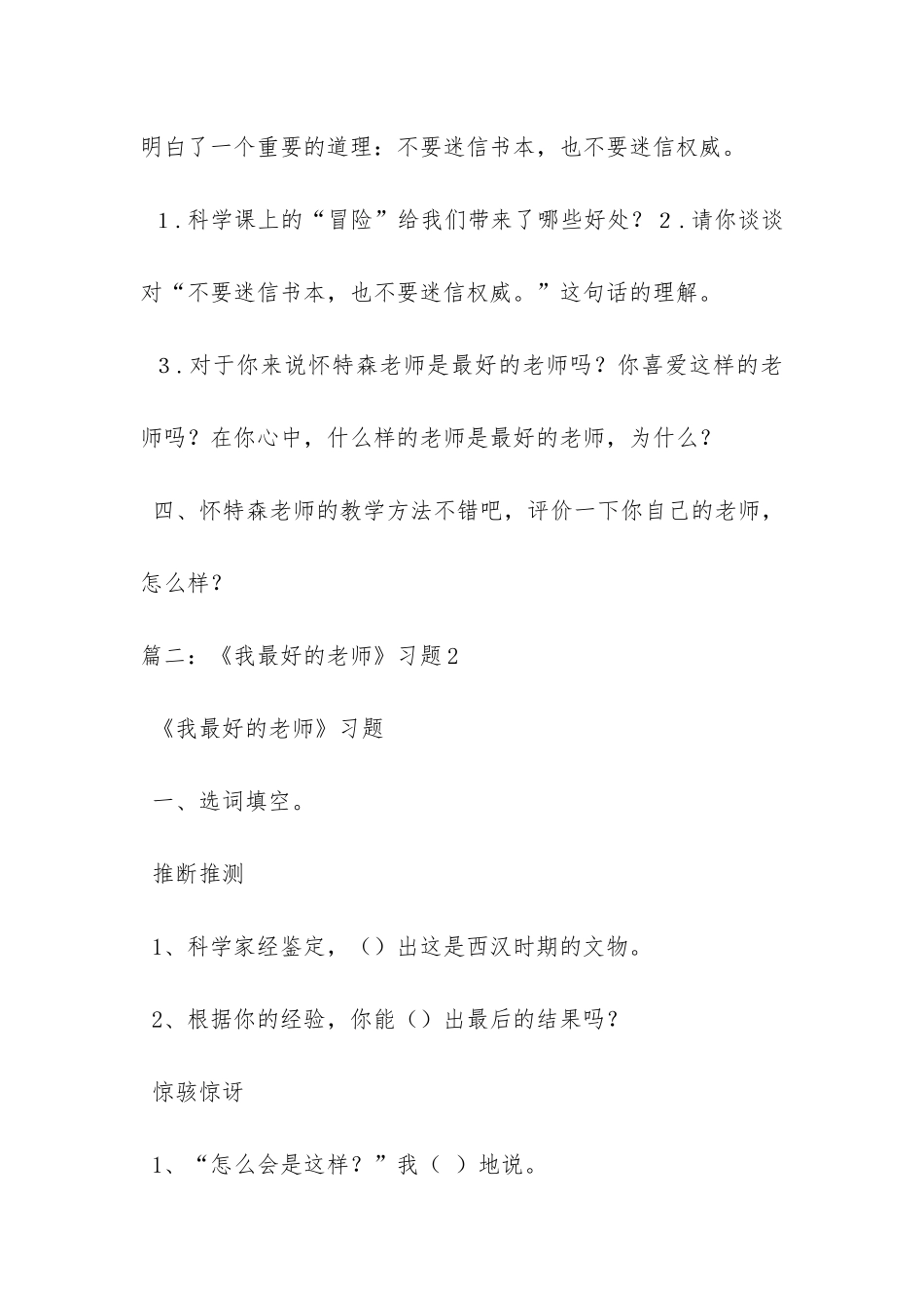 《我最好的老师》阅读答案_第3页