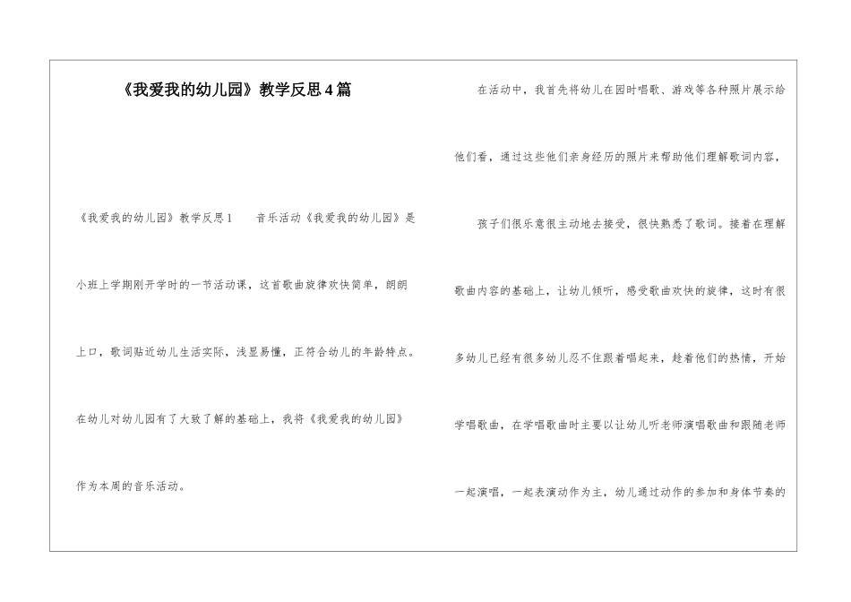 《我爱我的幼儿园》教学反思4篇_第1页