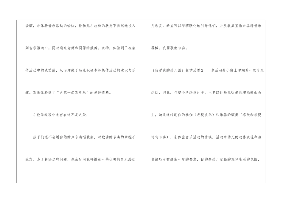 《我爱我的幼儿园》教学反思4篇_第2页