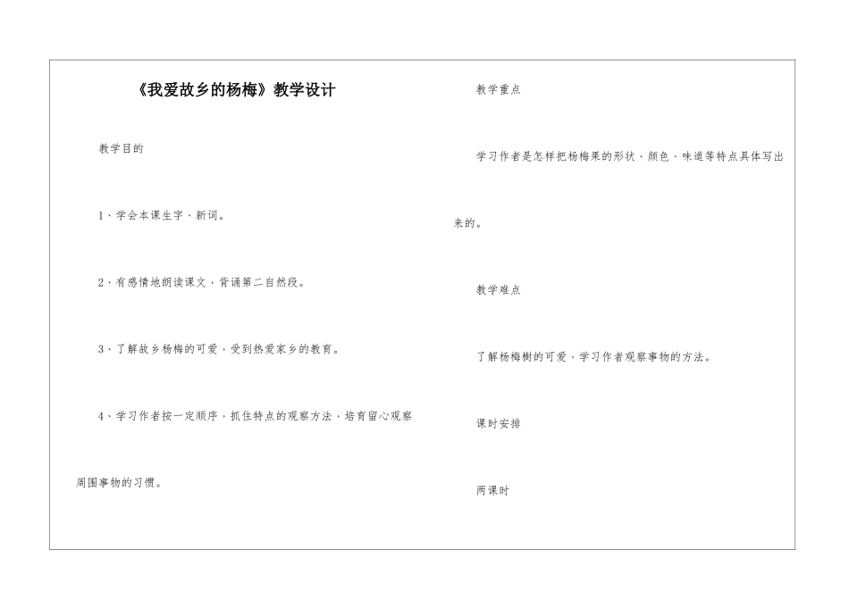 《我爱故乡的杨梅》教学设计-_第1页