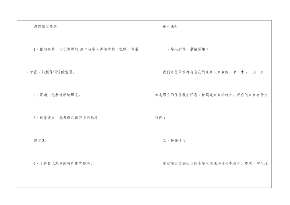 《我爱故乡的杨梅》教学设计-_第2页