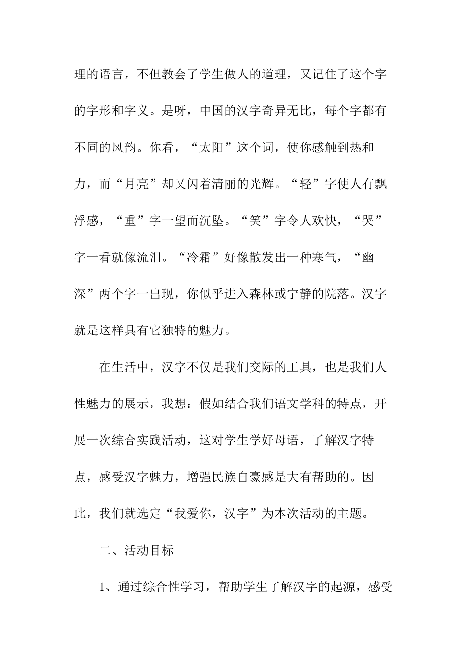 《我爱你-汉字》说课稿_第2页