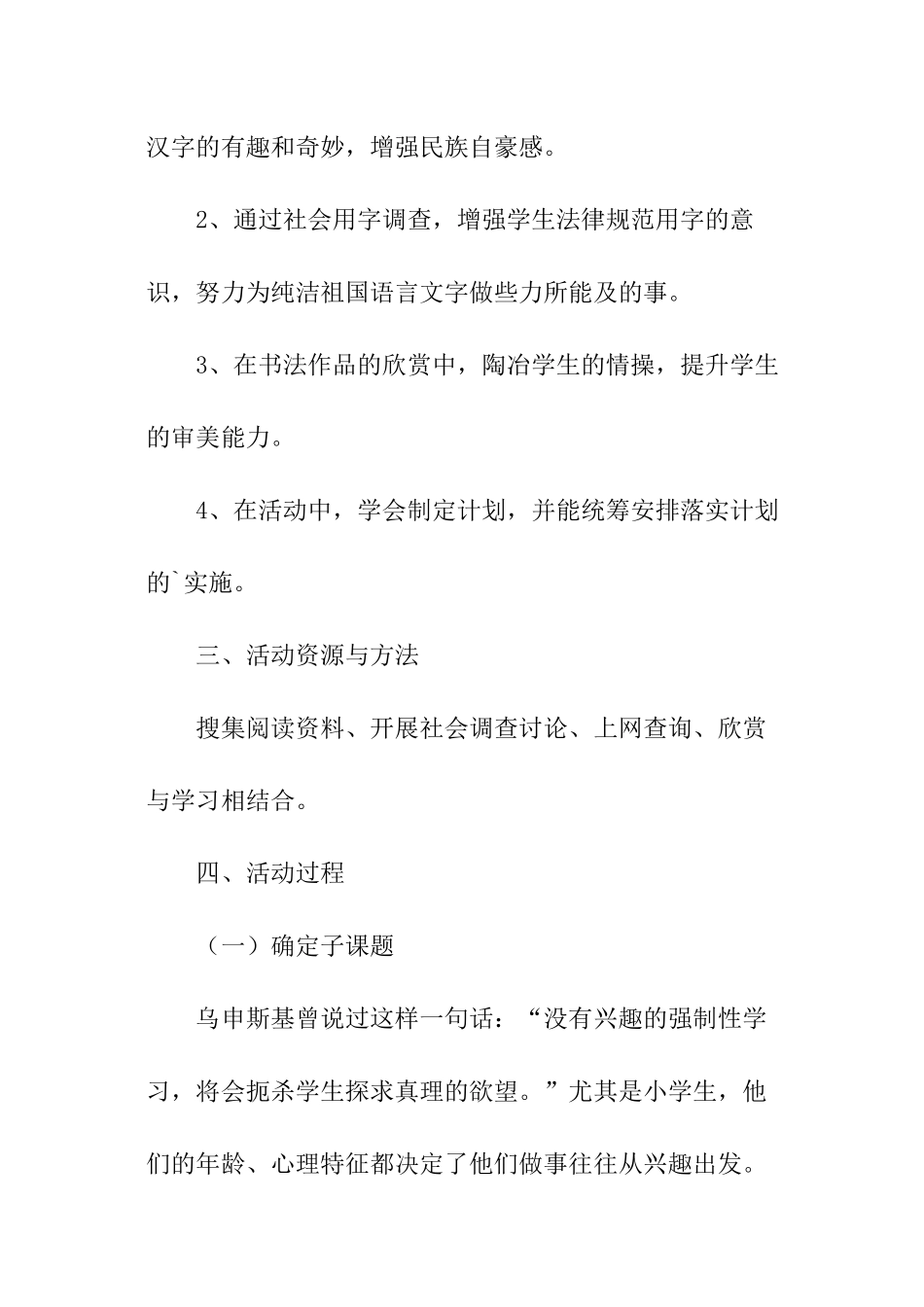 《我爱你-汉字》说课稿_第3页