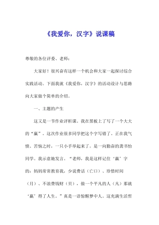 《我爱你-汉字》说课稿