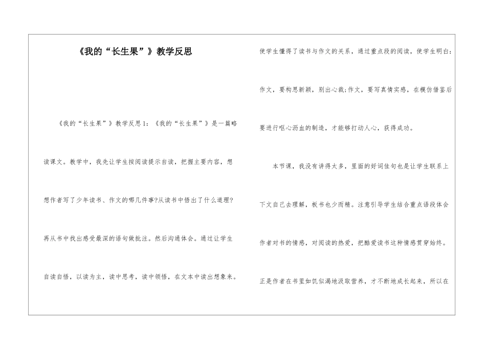 《我的“长生果”》教学反思-_第1页