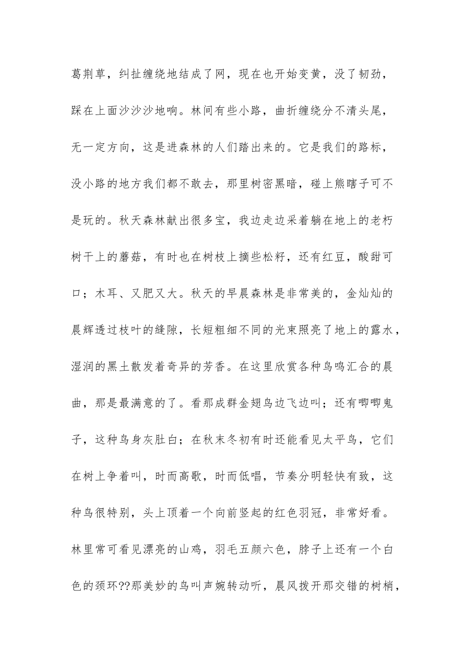 《我爱秋天》阅读答案_第2页