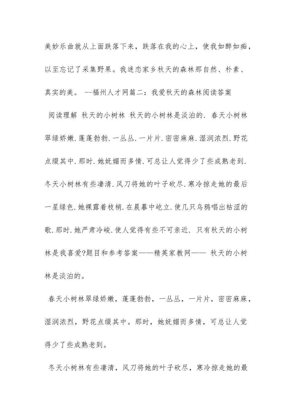 《我爱秋天》阅读答案_第3页