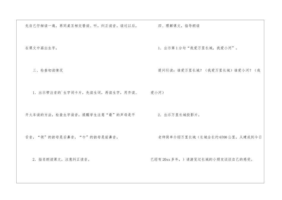 《我爱祖国》一年级语文教案-_第3页