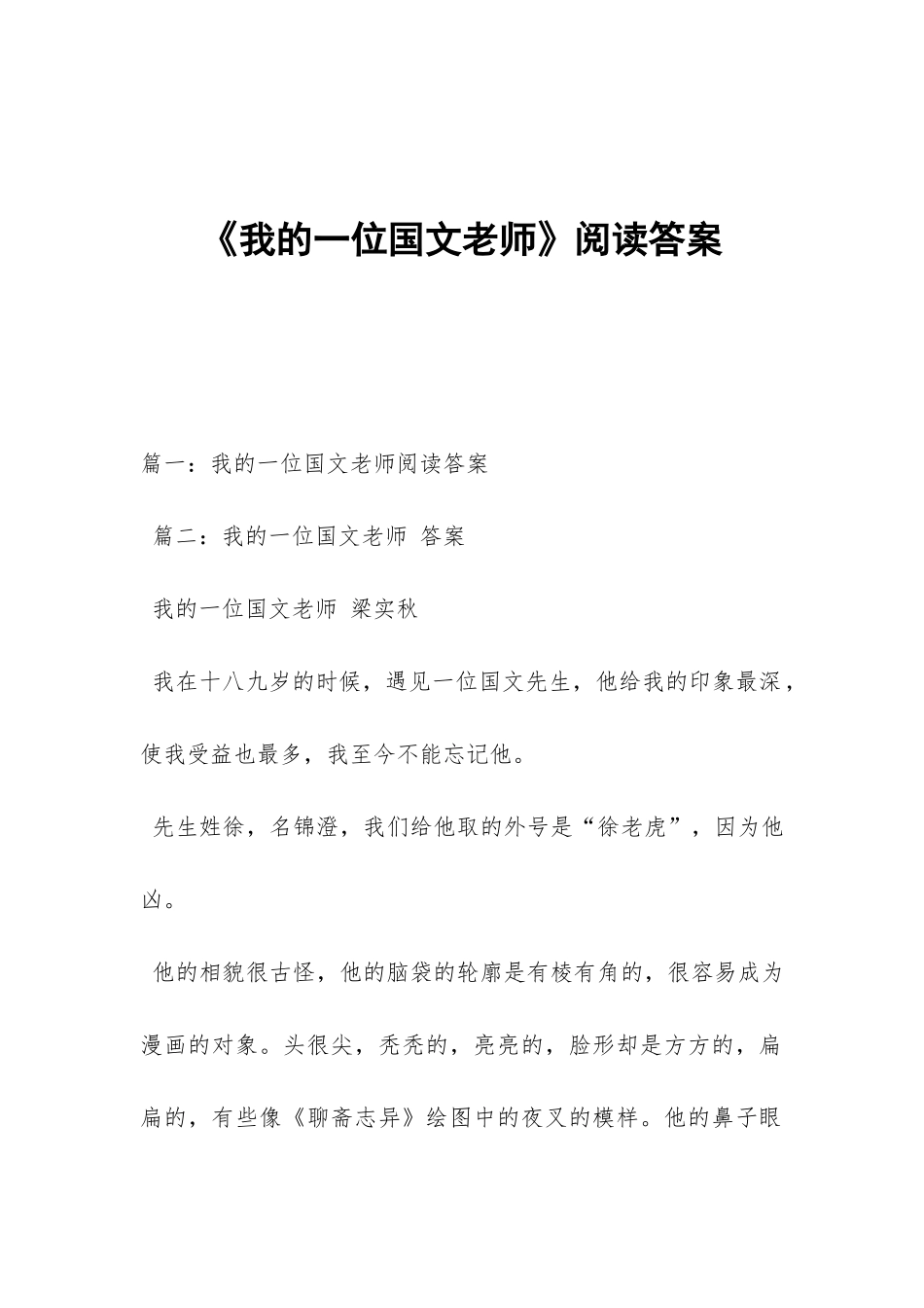 《我的一位国文老师》阅读答案_第1页
