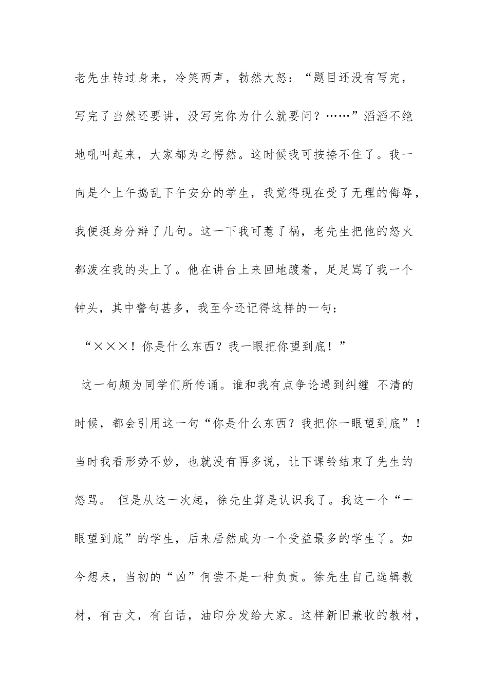 《我的一位国文老师》阅读答案_第3页