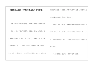 《我爱这土地》《乡愁》课后练习参考答案