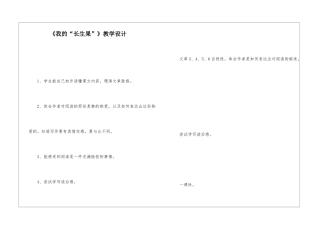 《我的“长生果”》教学设计-