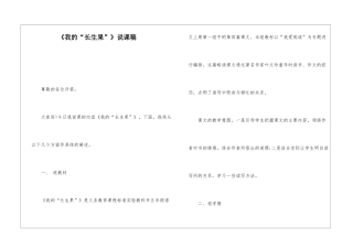 《我的“长生果”》说课稿-