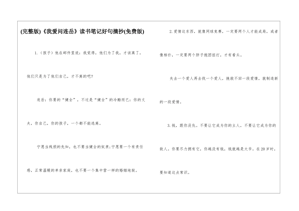《我爱问连岳》读书笔记好句摘抄_第1页