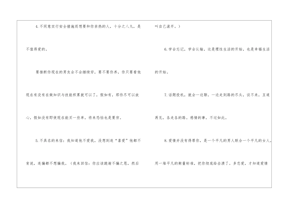《我爱问连岳》读书笔记好句摘抄_第2页