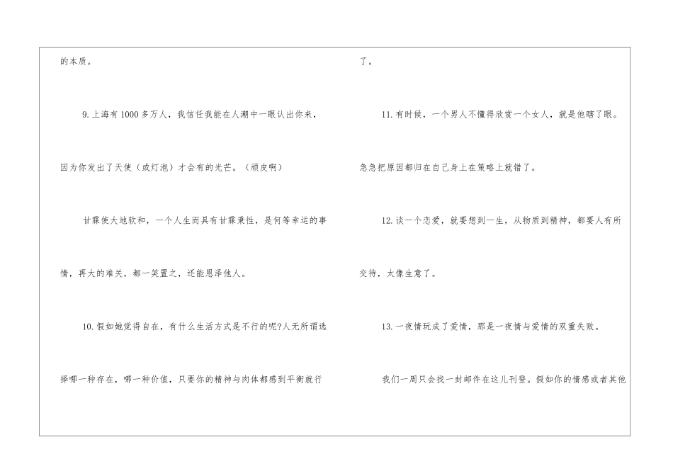 《我爱问连岳》读书笔记好句摘抄_第3页