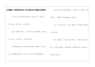《我爱问连岳》读书笔记好句摘抄