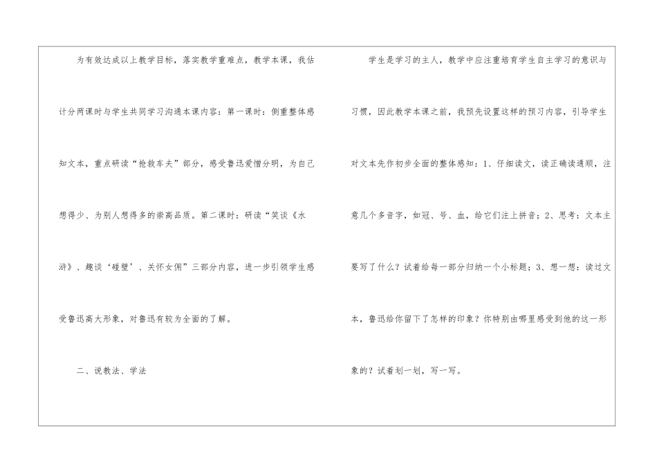 《我的伯父鲁迅先生》说课稿-_第3页