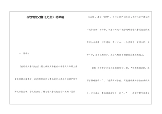 《我的伯父鲁迅先生》说课稿-