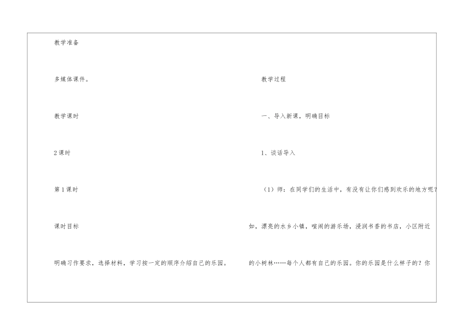 《我的乐园》四年级语文教案-_第2页