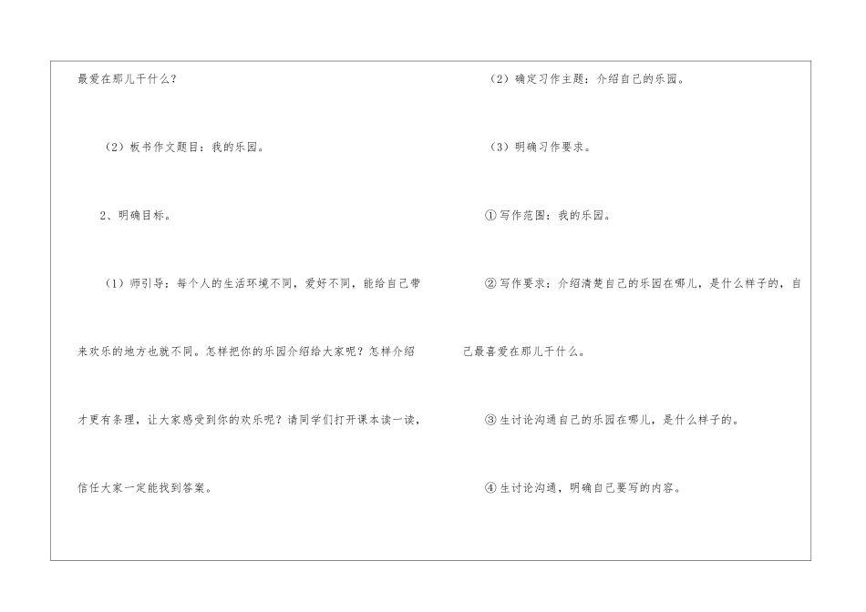 《我的乐园》四年级语文教案-_第3页