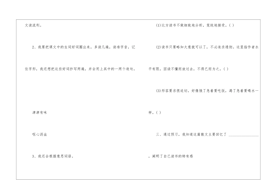 《我的“长生果”》导学案设计-_第3页