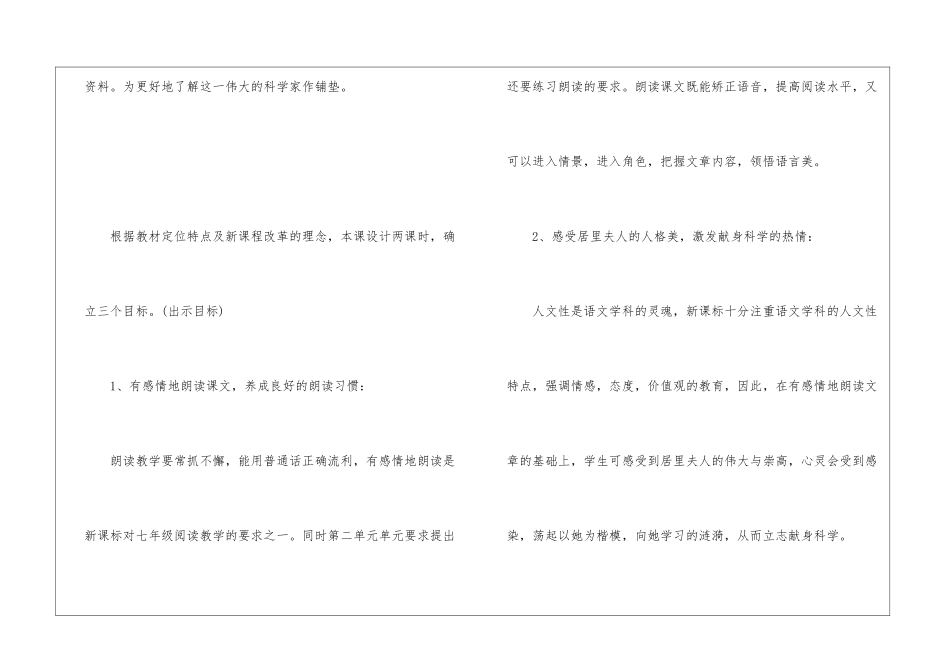 《我的信念》说课稿-_第2页