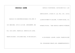 《我的信念》说课稿-