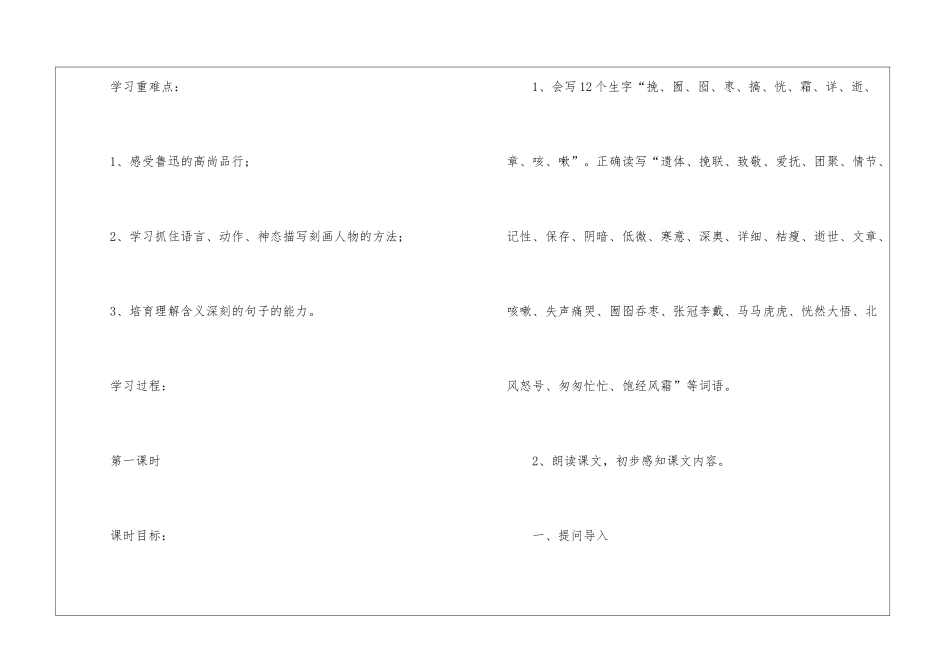 《我的伯父鲁迅先生》导学案-_第2页