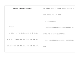 《我的伯父鲁迅先生》导学案-