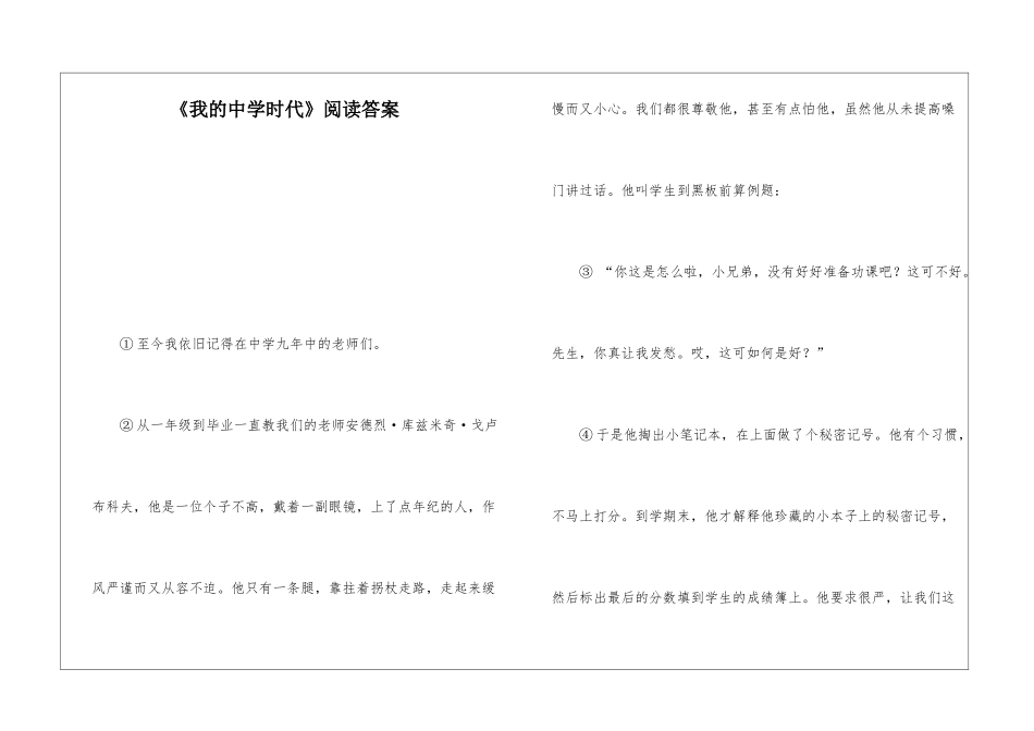 《我的中学时代》阅读答案-_第1页