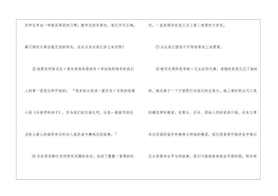 《我的中学时代》阅读答案-_第2页