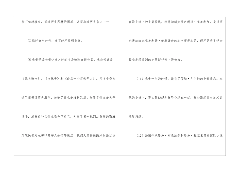 《我的中学时代》阅读答案-_第3页