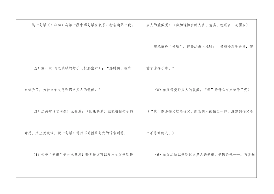 《我的伯父鲁迅先生》-教案教学设计-_第3页
