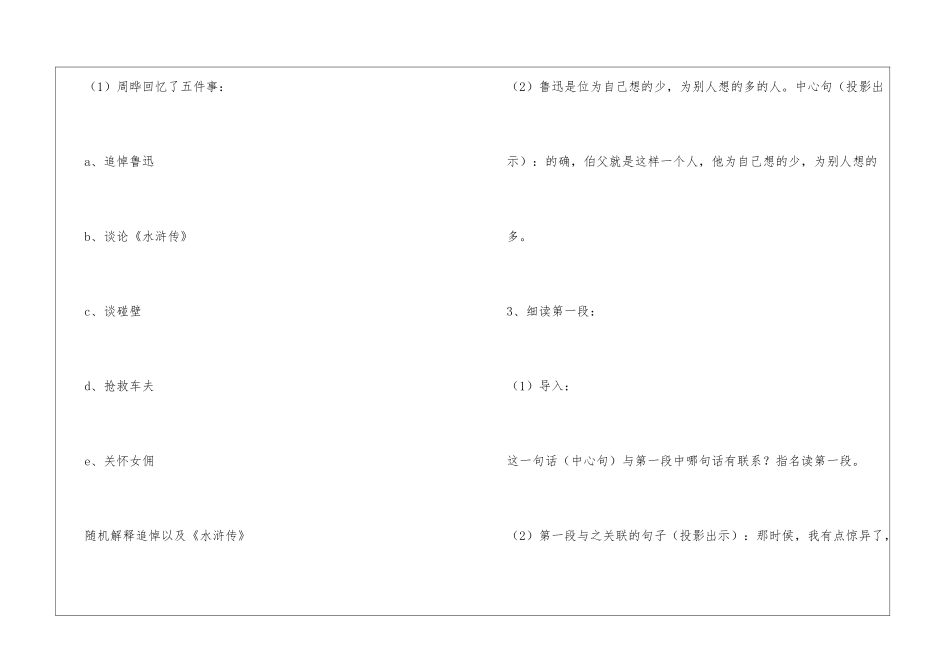 《我的伯父鲁迅先生》教案第一教时-_第2页