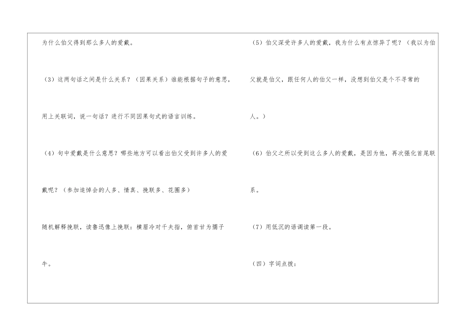 《我的伯父鲁迅先生》教案第一教时-_第3页