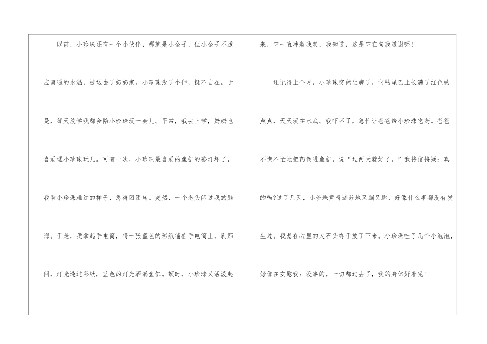 《我的动物朋友》作文精选7篇_第2页