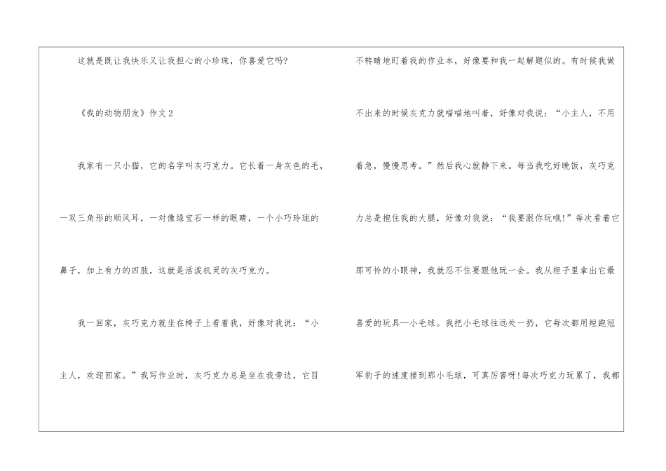 《我的动物朋友》作文精选7篇_第3页