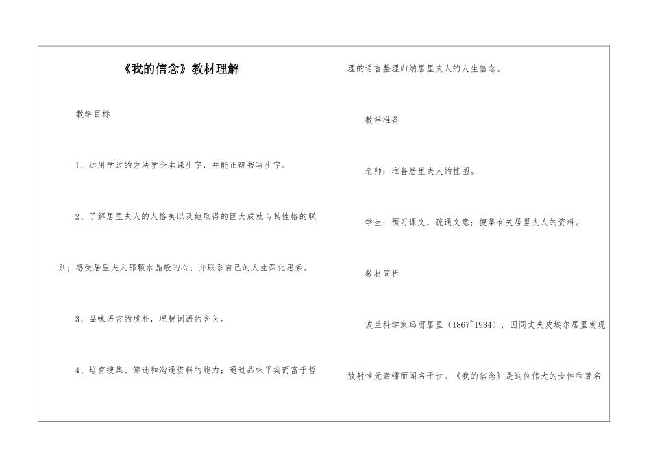 《我的信念》教材理解-_第1页
