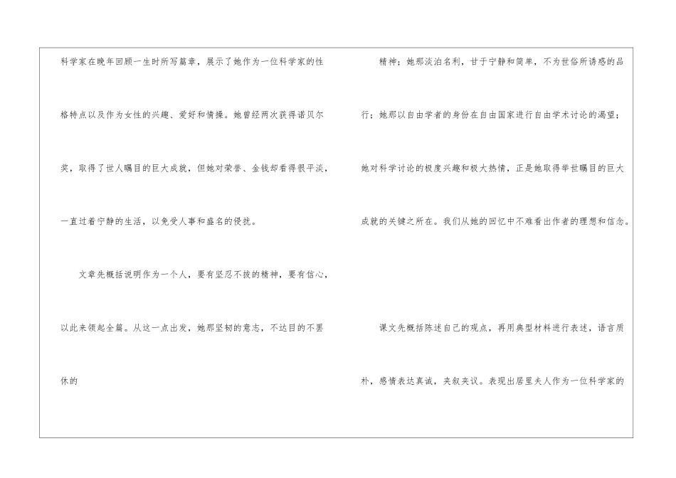 《我的信念》教材理解-_第2页