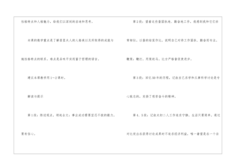 《我的信念》教材理解-_第3页