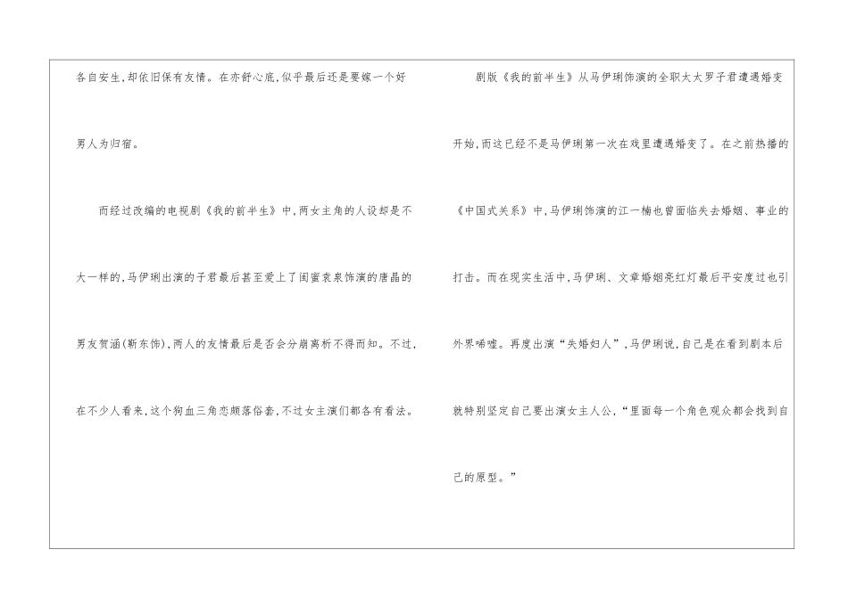 《我的前半生》观后感_第2页