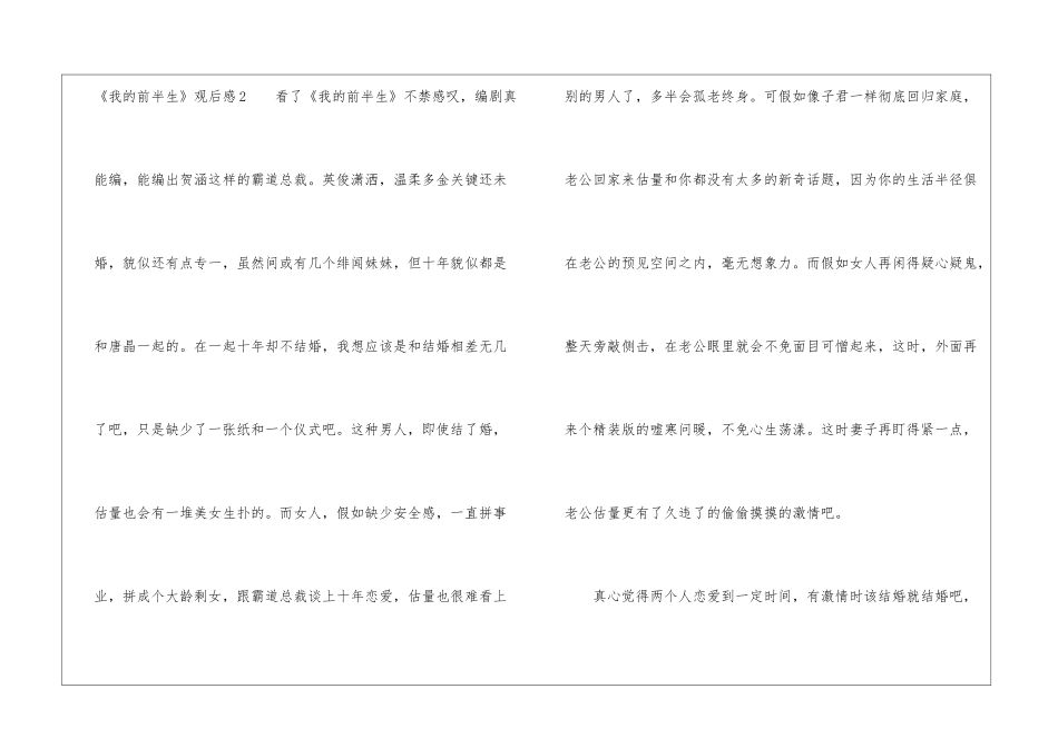 《我的前半生》观后感_第3页