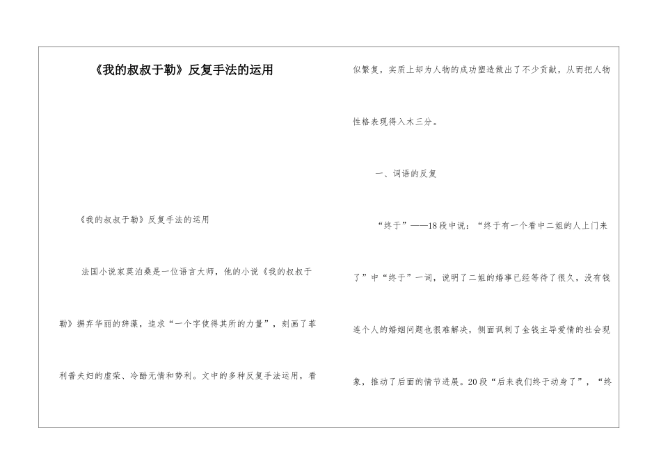 《我的叔叔于勒》反复手法的运用-_第1页