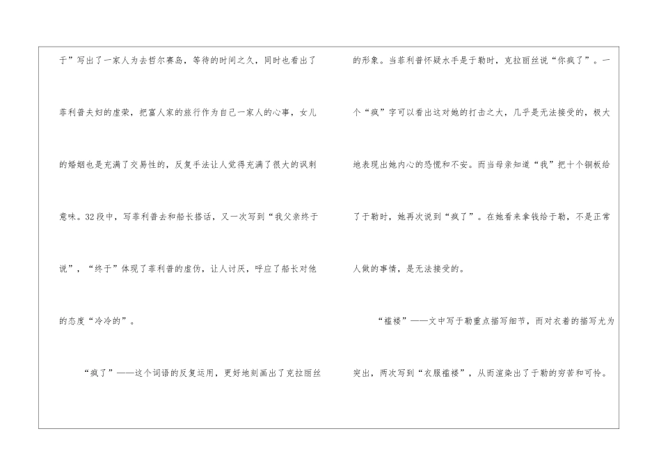 《我的叔叔于勒》反复手法的运用-_第2页