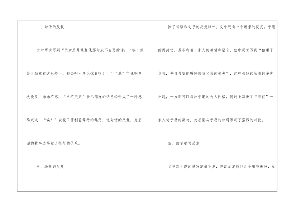 《我的叔叔于勒》反复手法的运用-_第3页