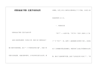 《我的叔叔于勒》反复手法的运用-